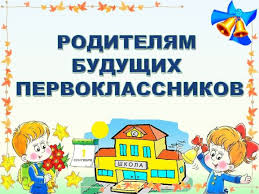 Поступление ребенка в первый класс в 2025-2026гг.. Поступление ребенка в первый класс в 2025-2026гг.