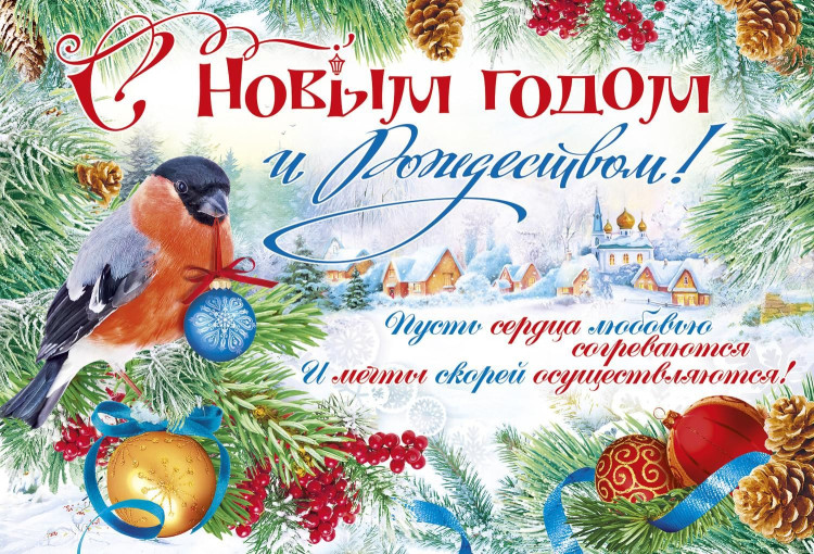 С Новым годом! С Новым годом!.